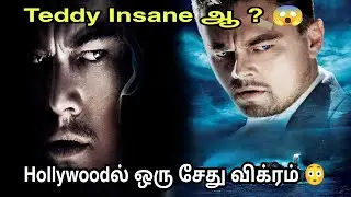 என்னடா பண்ணி வைச்சிருக்கீங்க 😱🔥 Shutter Island இந்த Logic Mistakes கவனிச்சீங்களா? 😱 | Movie Analysis