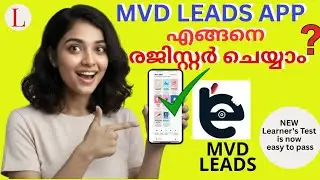 MVD LEADS App Full Registration Process Malayalam | MVD LEADS ആപ്പ് എങ്ങനെ രജിസ്റ്റർ ചെയ്യാം?