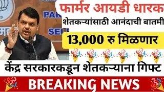 Kisan farmers id card | new yojana for kisan farmers 