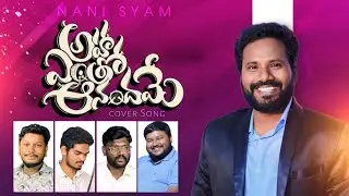 అహా ఎంతో ఆనందమే // Latest Christmas Song // 🎄#kjphilp #NaniSyam   #Live Recoding 