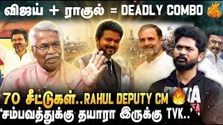 CK MATHIVANAN | 'காங்கிரசுக்கு கிரீன் சிக்னல் கொடுத்த விஜய்..' , MAIN GATE வழியா வாங்க..| TVK Vijay