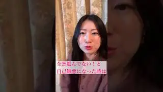 頑張ってるのに成果が出ない！自分を責めたくなった時は！