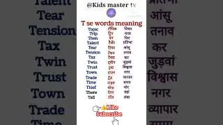 T se words meaning|T se word|vocabulary|english words meaning #shorts #trending #shortvideo