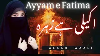 Akeli Hai Zehra/Ayyam E BB Fatima/AllahWaali2025