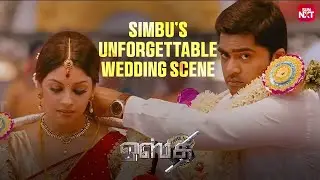 Simbu&rsquo;s Bold Wedding Disrupts Family Plans! | Osthe | Richa | Santhanam | Dharani | Sun NXT