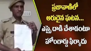 Birpur Police Station Home Guard Files Complaint Against Sub Inspector In 