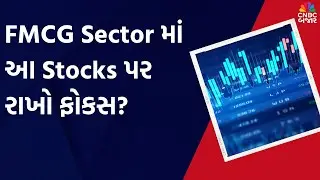 FMCG Sector | Marico | HUL | ITC | FMCG Stocks | Britannia | Investment Stocks | Nifty | Nifty Bank