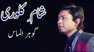 Sham E Kalvary - Masihi Geet - Gohar Almas -