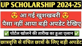 UP Scholarship Second installment latest update today 2024-25 |UP Scholarship 3rd Phase Sc St Update
