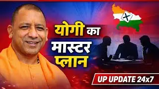 UP Election 2027: योगी का मास्टर प्लान | गुप्त बैठक से सपा पर बड़ा वार | BJP Strategy