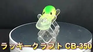 【ルアー紹介663】CB-350【LUCKY CRAFT】
