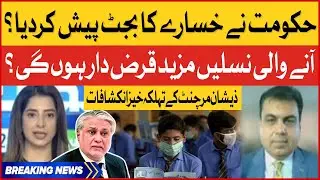 Pakistan Future In Danger | Zeeshan Merchant Analysis | Budget 2023-24 | Breaking News
