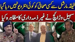 ISPR DG denies Asim Munir&rsquo;s interview with Sohail Warraich | Such News