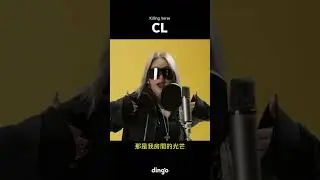 CL&rsquo;s Killing Verse，現場演出！| dingo taiwan