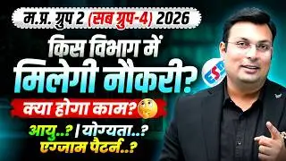 MP Group 2 Sub Group-4 2026 | MP Patwari 2026 | Qualification, Exam Pattern | By Aditya Patel Sir