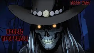 Blood West: Кореш скелет