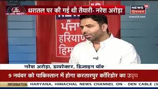 Exclusive interview of DesignBoxed's Director Mr.Naresh Arora with News18