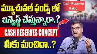In Mutual Funds Cash reserves concept Is Good or Bad.? | Mutual Funds In Telugu