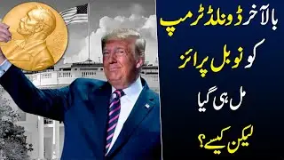 Why Did Maria Corina Machado Hand Her Nobel Peace Prize to Trump? | Venezuela Controversy