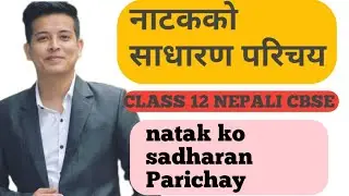 Natak ko sadharan Parichay, नाटकको साधारण परिचय class 12 cbse nepali @Nepalibaba1
