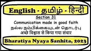 Section 31 - Communication made in good faith, (BNS Act)