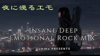[playlist] Insane Deep Emotional Rock Mix Vol.2 | 夜に浸るエモ | BGM for Work/Study/Drive