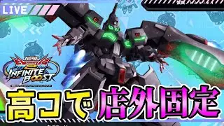 【イニブ　配信】10年ぶりの友人が来たので店内組んでもらう　【EXVS2IB】【蟹貴】