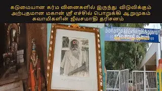 Echil Poruki Arumuga Swami Samadhi Darshan at Kottaiyur- Click on the description link for Charitram