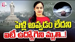 Software Employee Tragedy Incident | Vijayalakshmi Incident | Hyderabad News | SumanTV Sai