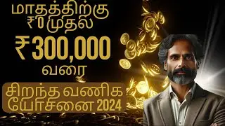 Millets Rice | Operations Mastery (1) | Tamil | Best Business Idea 2024