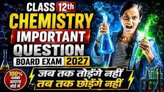 12th Chemistry Important Questions | Board Exam 2026 | Most Important Question