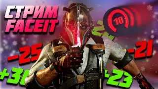 СТРИМ FACEIT С ДЕВУШКОЙ / СТАРТ 1670 ELO / ИГРАЮ СО ЗРИТЕЛЯМИ #cs2 #faceit #faceit10lvl #фейсит