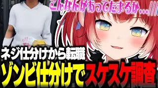 ネジ仕分けからゾンビ仕分けに転職し夢のス◯ス◯ビームを楽しむかるび【赤見かるび切り抜き Quarantine Zone The Last Check】