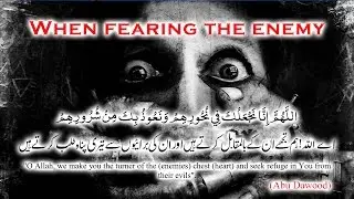 Dua Against Enemy, Bad Boss, Supplication for Bad Neighbour by Saad Al Qureshi
