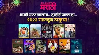 Planet Marathi | Web Series | Films | Happy New Year | 2023 |  Akshay Bardapurkar