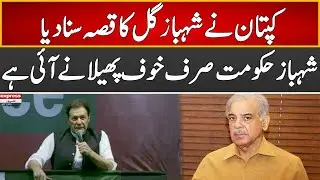 Imran Khan Narrated The Story Of Shahbaz Gill | PTI Jalsa | 14 August 2022 | Express News | ID1R