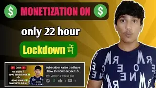 My Channel Monetization in 22 hours❤️ [ in lockdown ]  &bull; My channel Monetize enable in 22 hour 2021