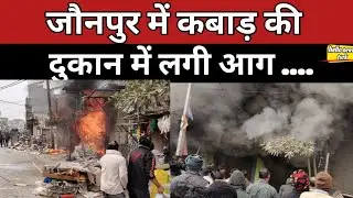 We Found Out Who's Behind The Scrap Yard Fire / Fire at Scrap Shop in Jaunpur .