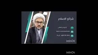 شرائع الاسلام.. كتاب الطلاق.. الدرس ٤ .. الشيخ علي الخفاجي 