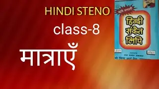 hindi steno class-8|hindi steno course|ऋषि लिपि|shorthand