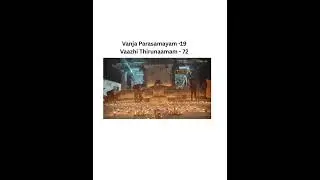 Vanja Parasamayam -19 | Vaazhi Thirunaamam -72