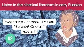 Easy listening in Russian. Eugene Onegin by Alexander Pushkin