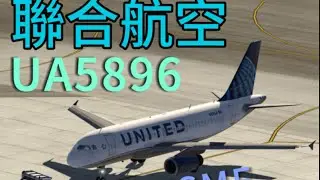 聯合航空 A319  UA5896  SFO-SMF 舊金山-薩克拉門托 #FS2023