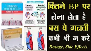 Telmisartan and Amlodipine ip | कितने B.P. होने पर देते है Telma AM Tablet
