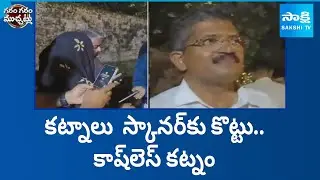 Brides Father Receiving Katnam with Paytm Scanner | Garam Garam Varthalu | @SakshiTV
