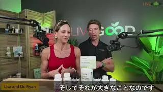  LiveGood product training⚡️ LIVE⚡️12.23.25