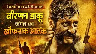 Virappan - India's Most Wanted Criminal || Koose Munisamy Veerappan Ki Kahani 