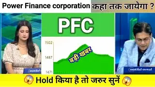 pfc share news today l pfc share price today l pfc share latest news l pfc share news