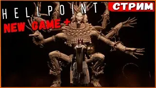 Hellpoint New Game +4 Аннигилируем боссов, ищем кооп, фармим уровень [Стрим] [2k]