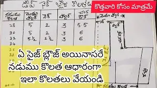 perfect Blouse cutting Chart |బ్లౌజ్ సైజ్ చార్ట్ ఏ సైజ్ అయినాసరే ఈ కొలతలు వేసి కట్ చేయండి